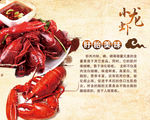 小龙虾