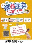 婴儿用品海报