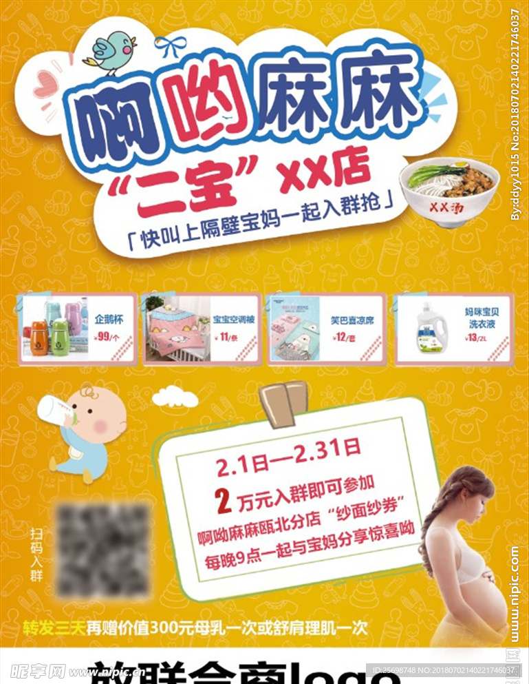 婴儿用品海报