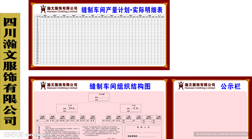 车间生产计划