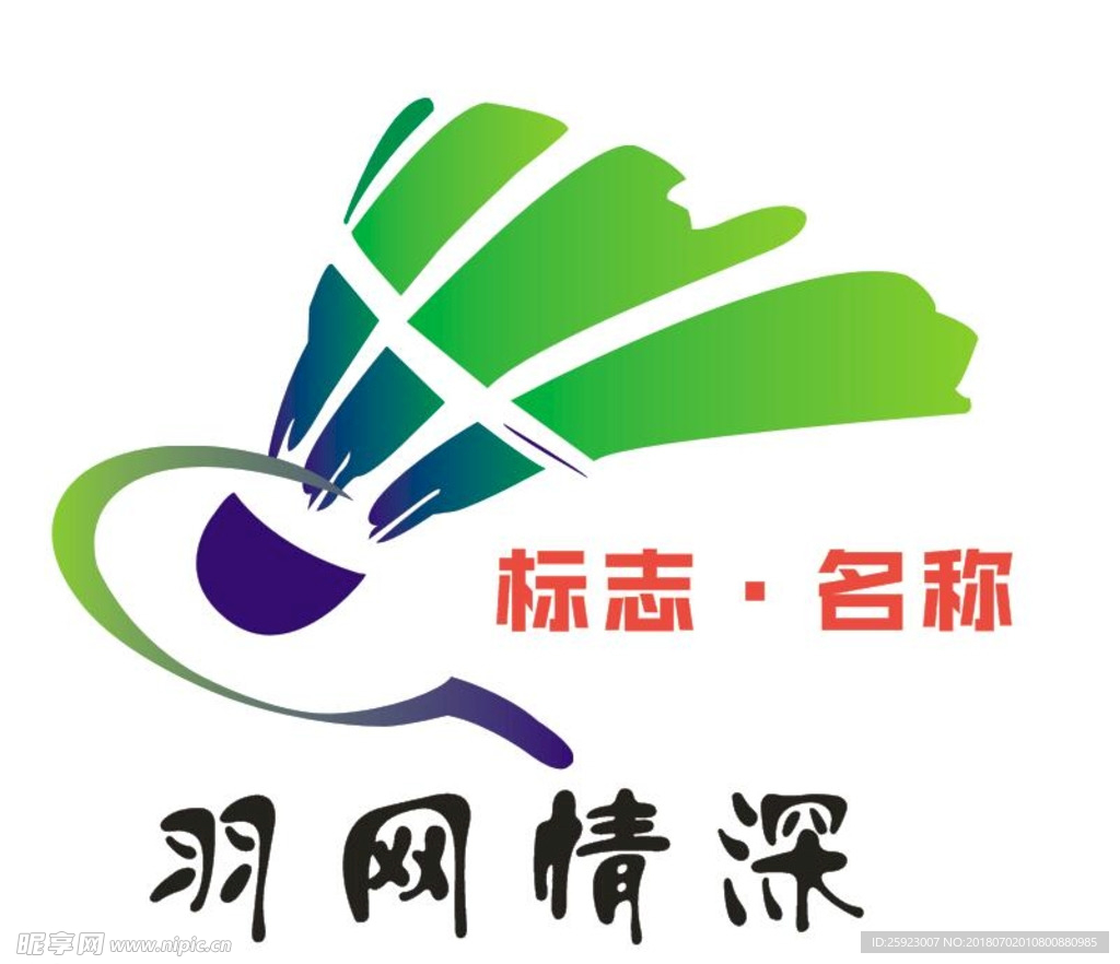 羽毛球logo