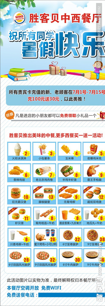 餐饮暑期展架