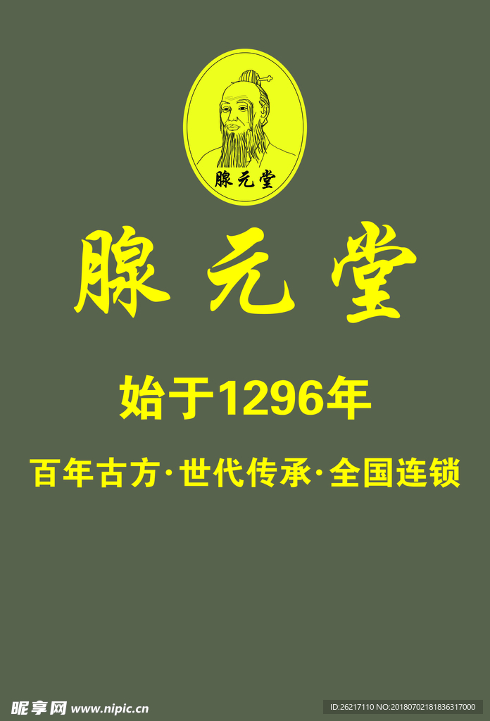 腺元堂背景墙