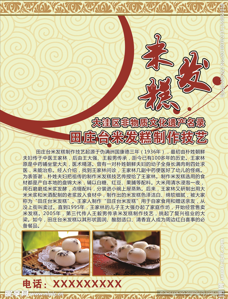 食品类DM
