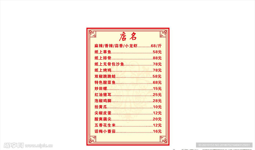 菜牌