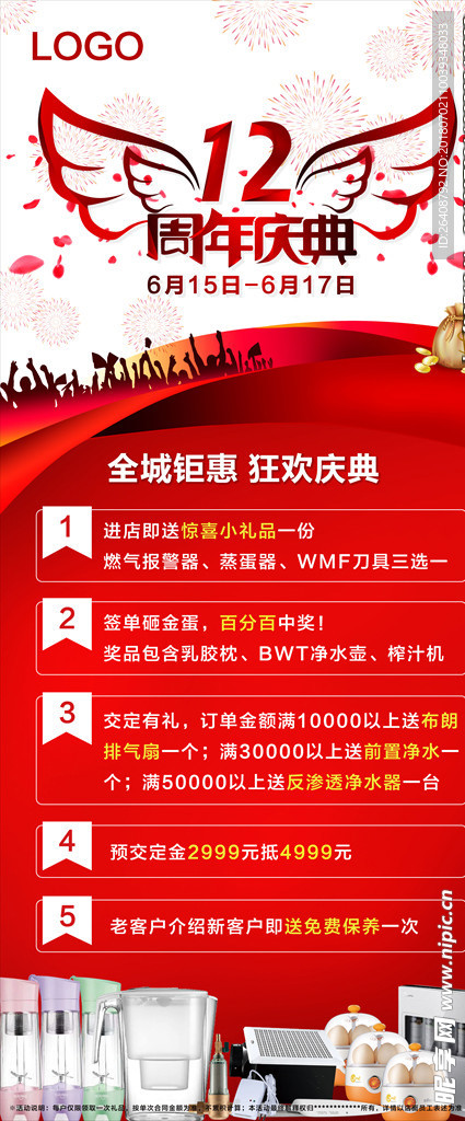 周年庆红色促销展架