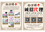 膏药宣传单
