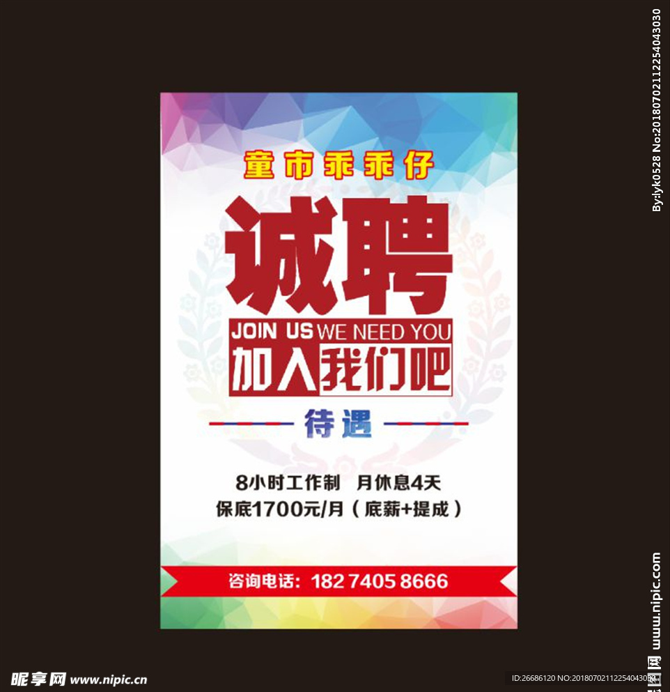 招聘