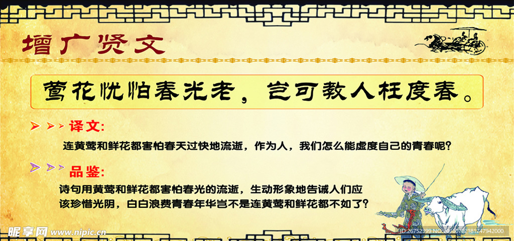 增广贤文