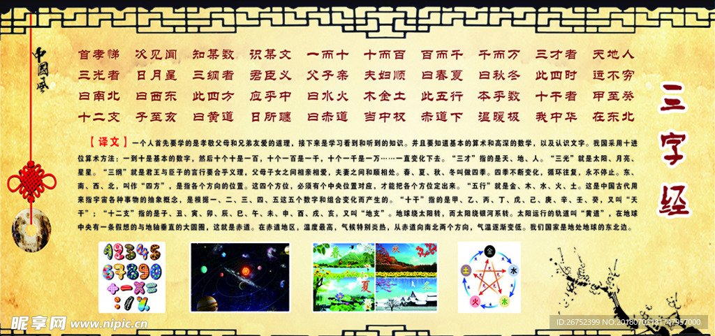 三字经