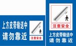 运输带安全