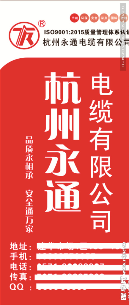 杭州永通电缆