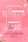 粉红色 情人节