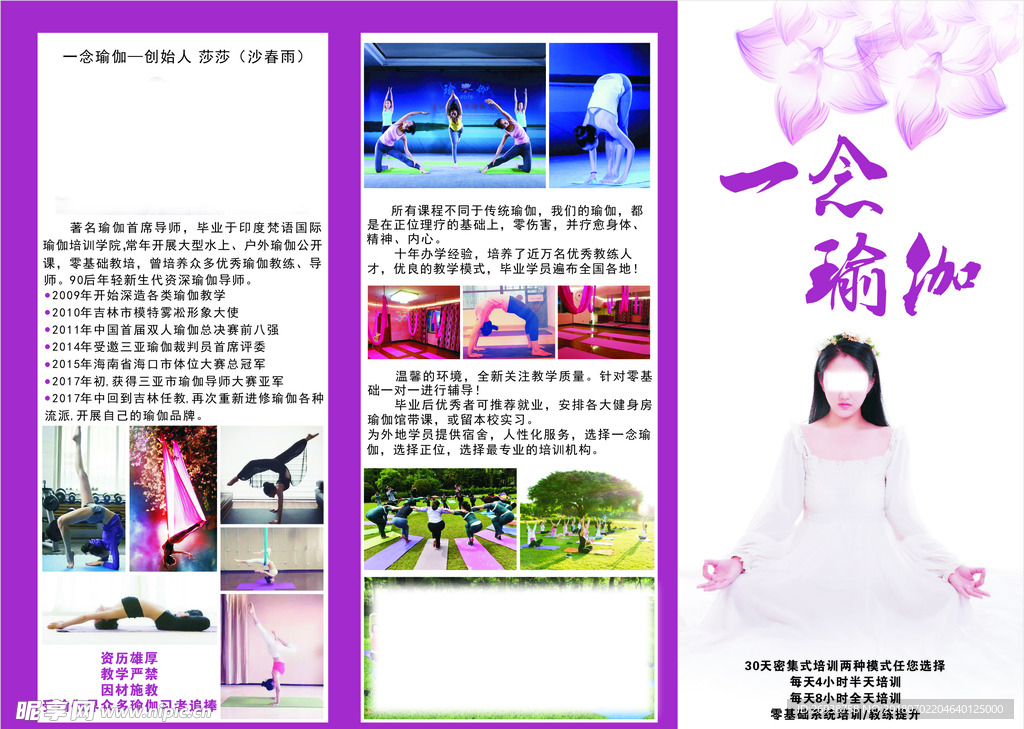 瑜伽传单