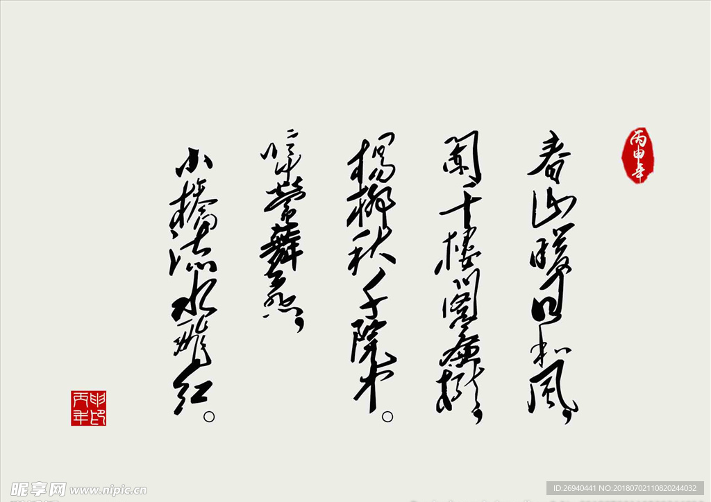 日系 文字