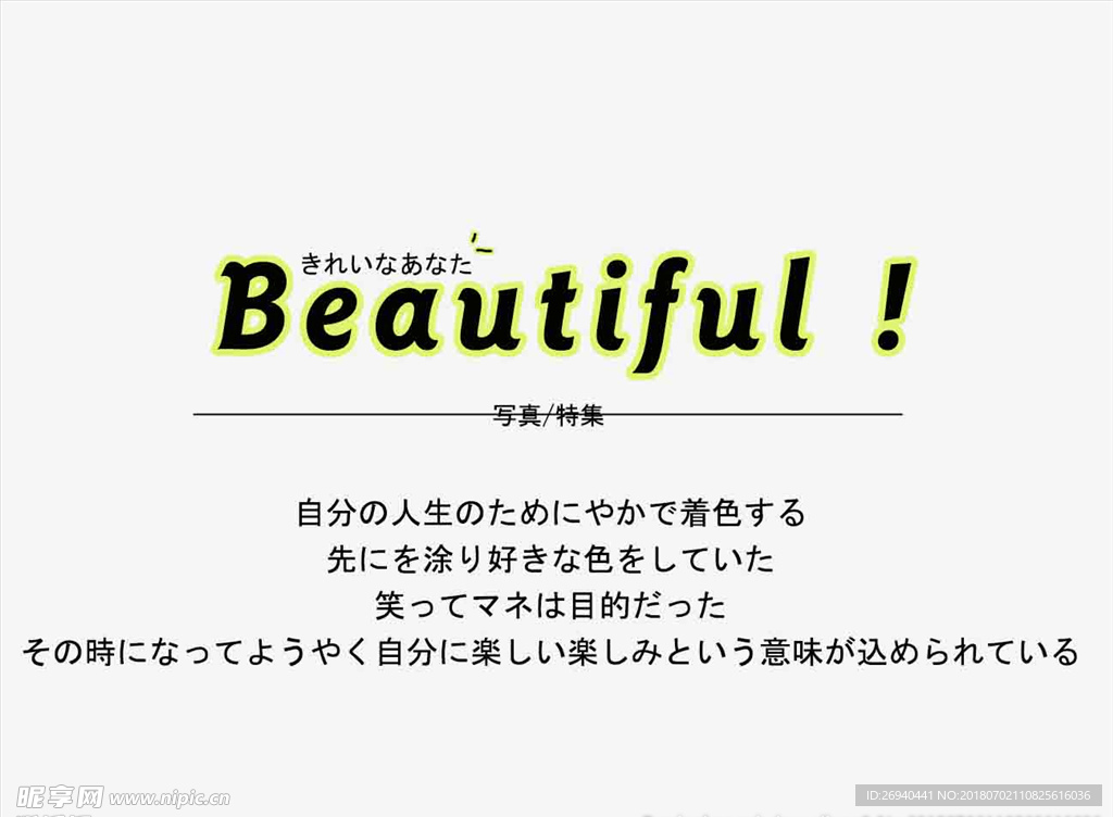 日系 文字