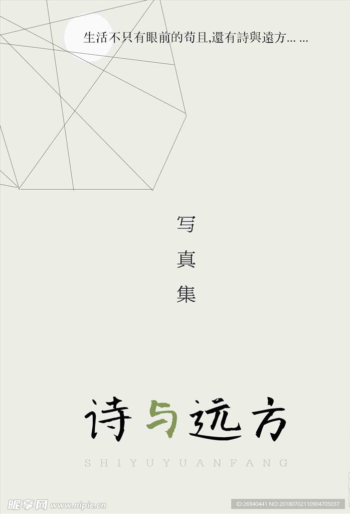 日系文字