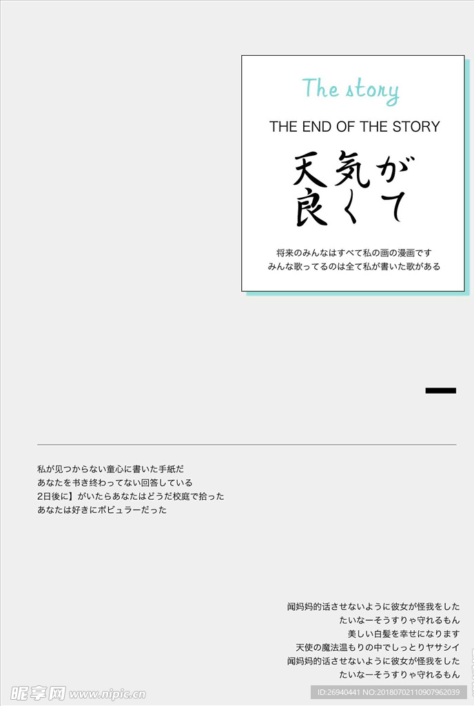 日系文字