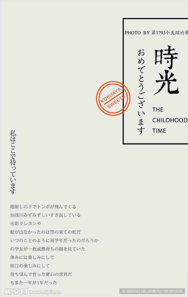 日系文字