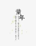 日系文字