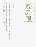 日系文字