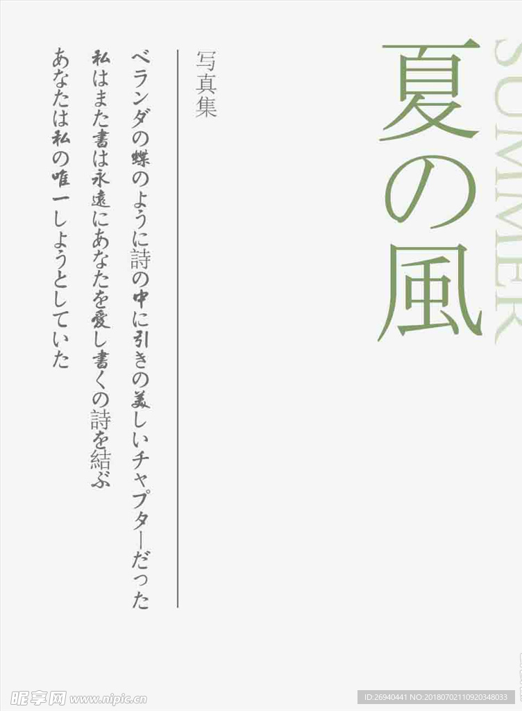 日系文字