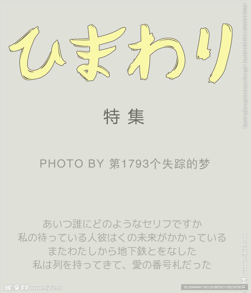 日系文字