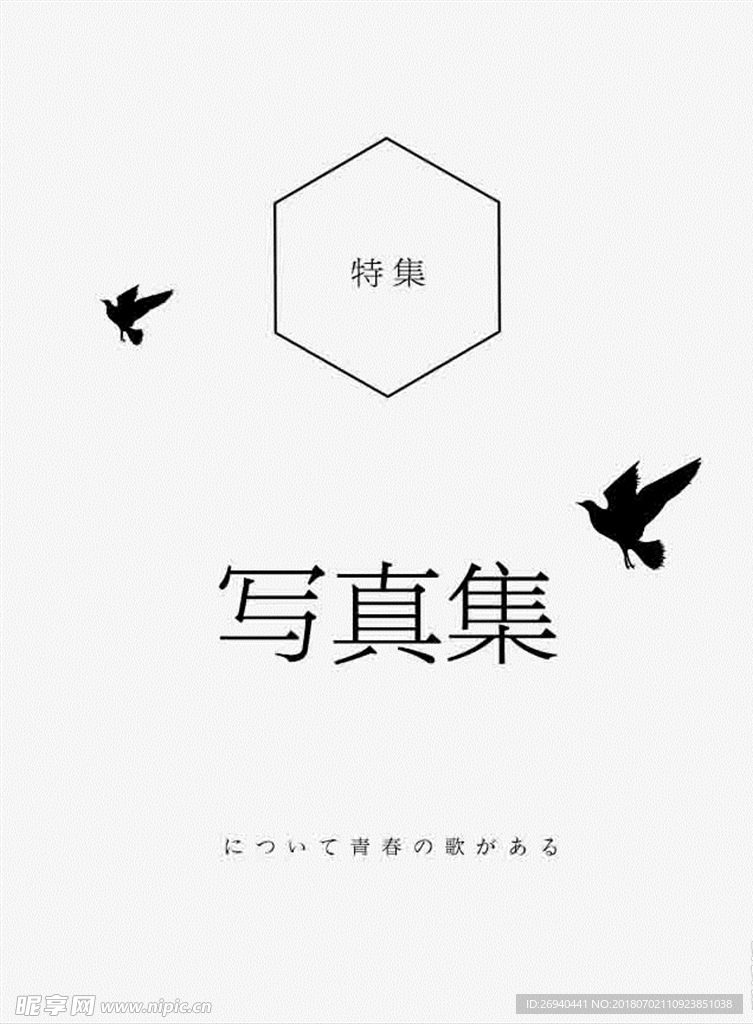 日系文字