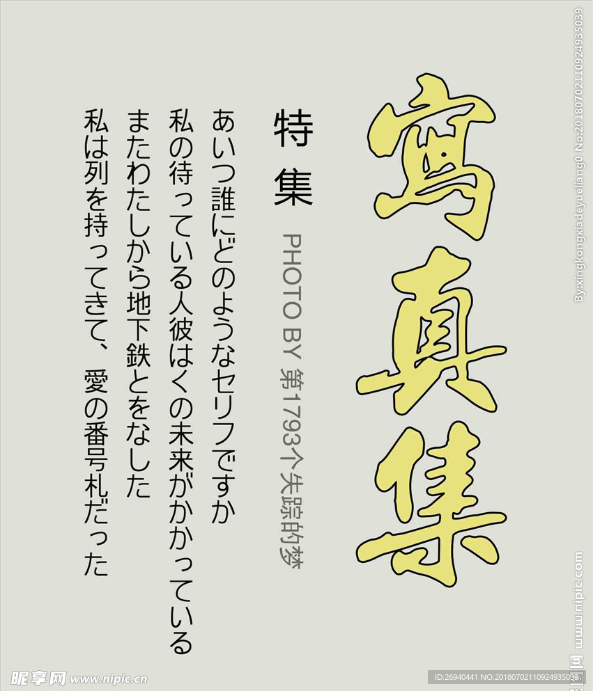 日系文字