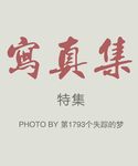 日系文字