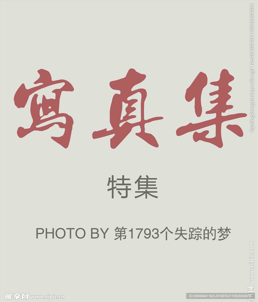 日系文字