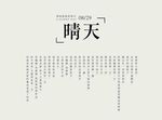日系文字