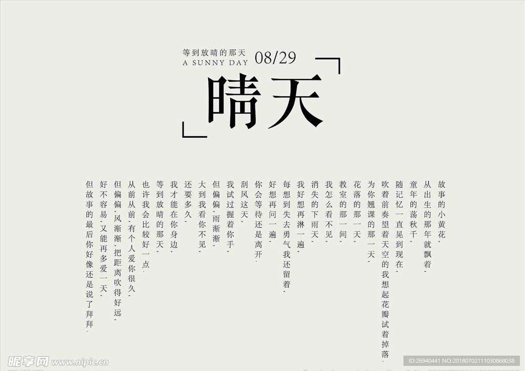 日系文字