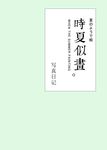 日系文字