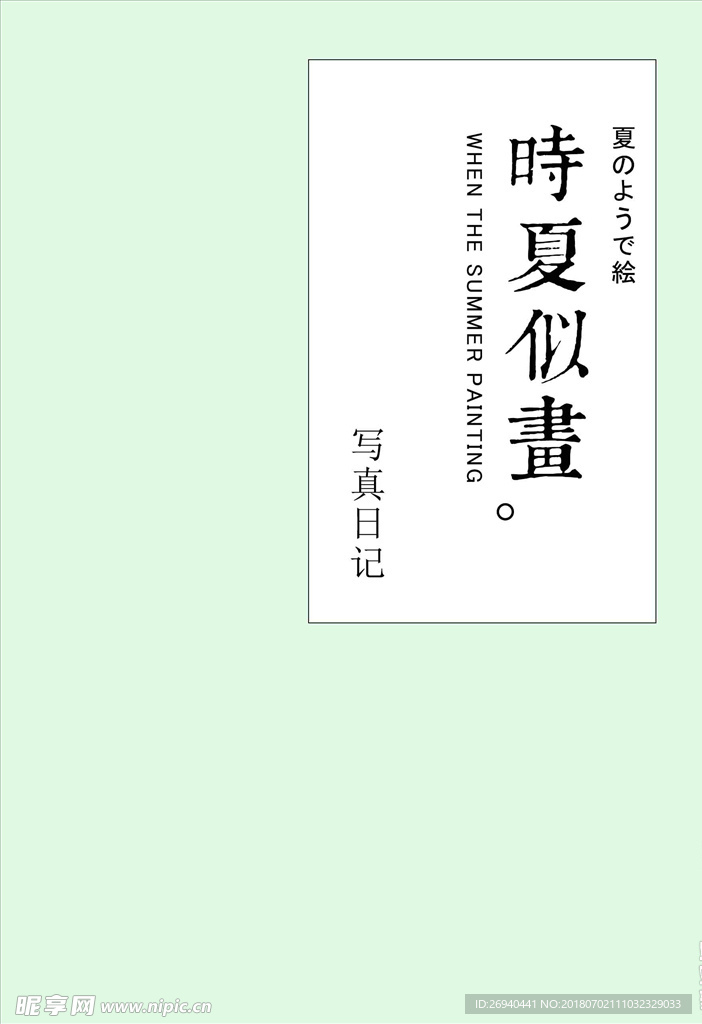 日系文字
