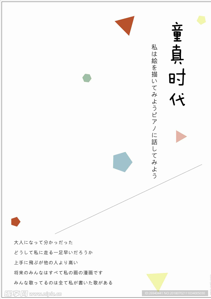 日系文字