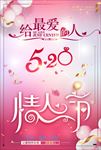 520 情人节