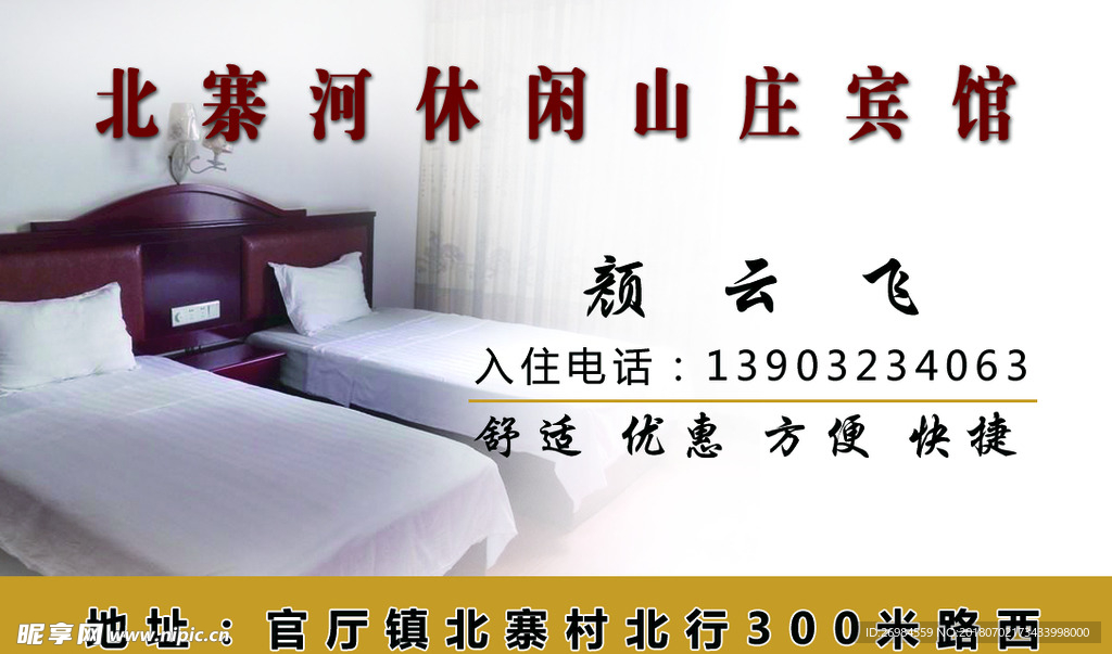 宾馆名片