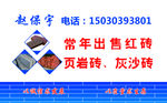 砖名片