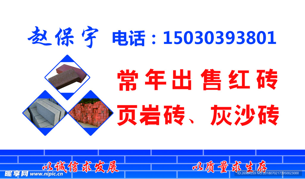 砖名片