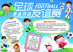 足球小报