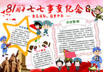 七七事变小报