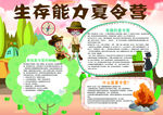 夏令营小报