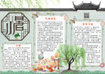 小暑节气小报