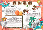 暑期小报