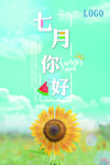 七月海报