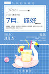 七月海报
