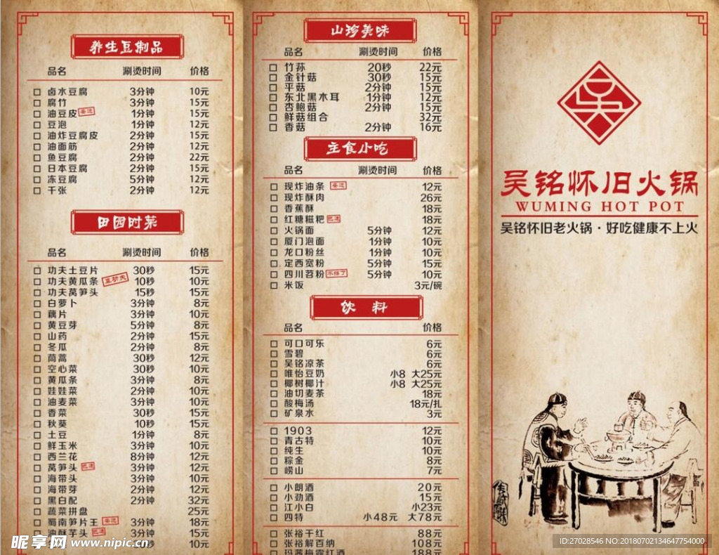 火锅菜单