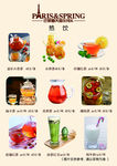 巴黎之春饮品单图片