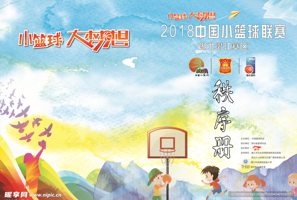 篮球赛封面